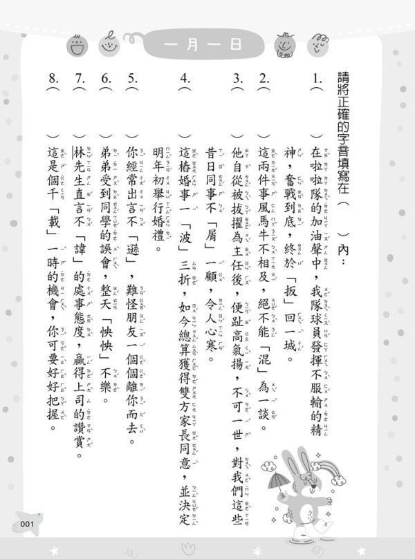 【最強字音字形課套書】成語訓練日記 蔡有秩,字音字形,成語,作文,競賽,五南圖書,螢火蟲出版社,教材,測驗,暑假,