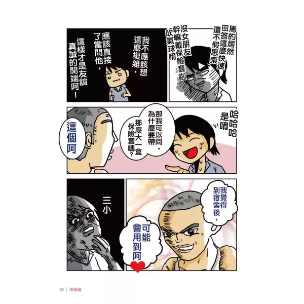 【大學微微疼】 大學微微疼,圖文漫畫作者,時報,網路漫畫,