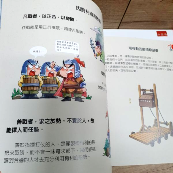 【趣讀孫子兵法】全套三冊 趣讀孫子兵法,孫子兵法,成語,漫畫,國學常識,兵書,