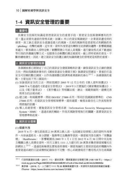 【圖解密碼學與資訊安全】 圖解密碼學與資訊安全,理工,電機資訊類,資訊,