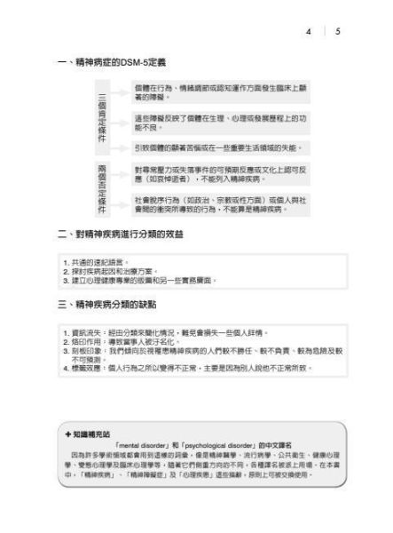 【圖解變態心理學】 圖解變態心理學,五南圖書,圖解系列,心理學,犯罪心理學,犯罪學,心理諮商,