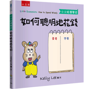【小小經濟學家】套書 金錢是什麼,如何聰明地花錢,供給和需求是什麼,信用卡是什麼,通貨膨脹是什麼,股票是什麼,