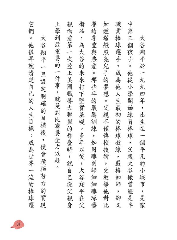【百年一遇二刀流-高年級】麗雲老師打造小學生故事力 