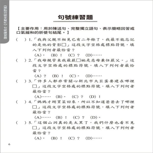 【標點符號來幫忙+實戰檢測本】 標點符號來幫忙,實戰檢測本,螢火蟲出版社