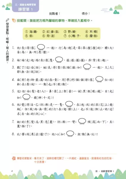 【新．修辭學習單1】 新．修辭學習單1,螢火蟲出版社,修辭,作文,教材,語文,教師,形容詞,108課綱,