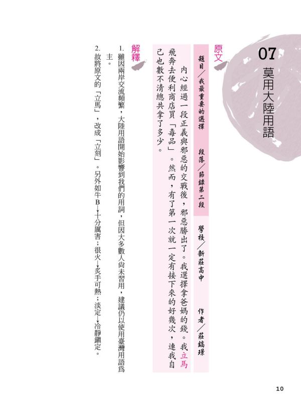 【作文課後】兩冊 作文,會考,學測,教材,五南圖書,螢火蟲出版社,