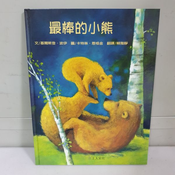 繪本精選D組 繪本,上人文化,幼稚園,圖畫書,得獎繪本,親子共讀