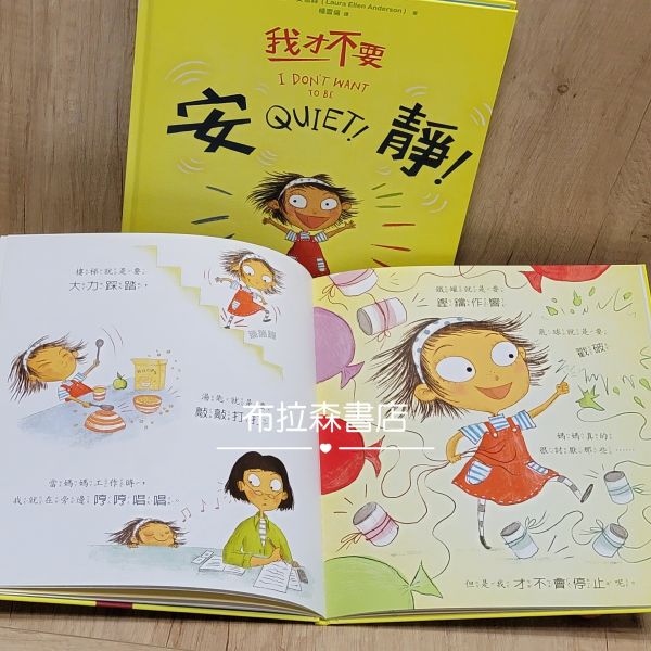 【我才不要】系列繪本 繪本,情緒教育,安靜,自信,成長,幼兒發展