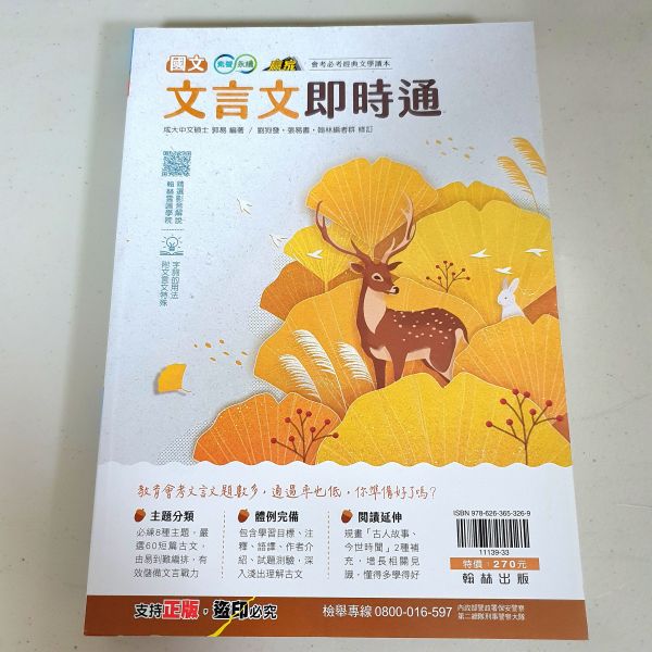 【文言文即時通】 文言文,閱讀素養,翰林出版社,螢火蟲出版社,國中會考,題庫,測驗,老師推薦,會考教材,考試