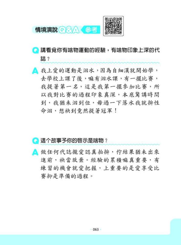 【臺灣台語認證我上強２】：台語四格圖學習新課綱素養 臺灣台語認證我上強２：台語四格圖學習新課綱素養,台語,證照,閩南語,俗諺,台語發音,四格漫畫,台語短文,閱讀、書寫、聽力、口語,台語情境演說