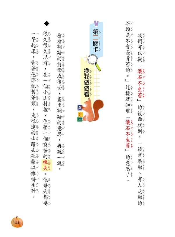 【戴著綠色帽子的小巨蛋-低年級】麗雲老師打造小學生故事力 
