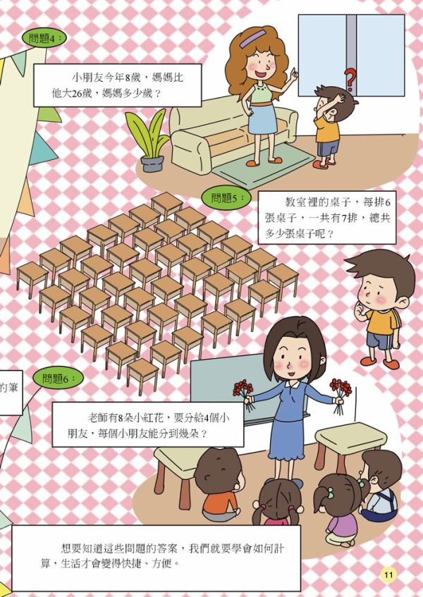 【數學王國大冒險系列】套書 數學王國大冒險,數學,科學,解題,歷史,遊戲,解謎,動腦,計算,訓練,五南圖書,