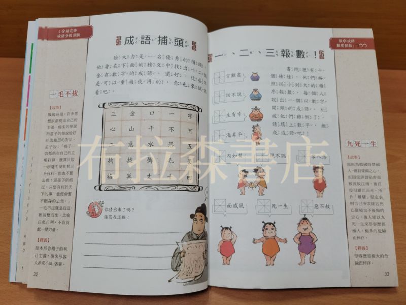 【成語遊戲訓練書】三本 成語,題目,遊戲,測驗,填字,接龍,文字,