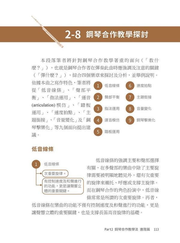 【超圖解鋼琴合作１：是誰謀殺了音樂家】 超超圖解鋼琴合作１：是誰謀殺了音樂家,五南圖書,超圖解系列,音樂,鋼琴,伴奏法,莫札特,普羅高菲夫,古典樂,樂器,琴譜,