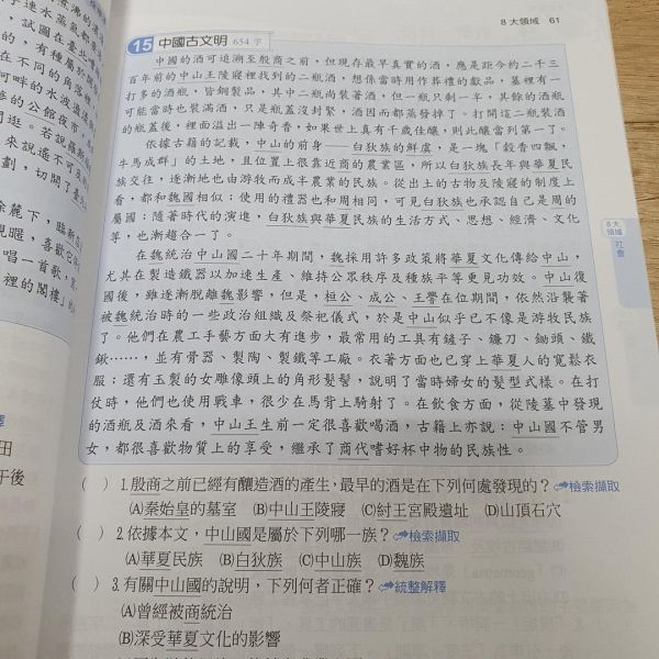 【國文科普與人文閱讀題組】 國文科普與人文閱讀題組,國中會考,題型,教材,參考書,翰林,模擬題,新課綱,素養閱讀,解題,題庫,