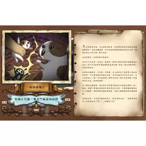 【怪奇事物所2：這世界不只很怪，還很可愛！】 怪奇事物所2：這世界不只很怪,還很可愛！