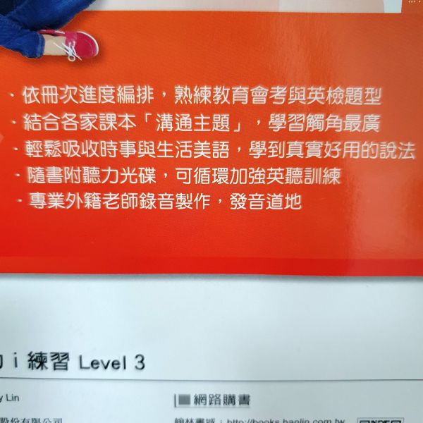 【Listening Focus 聽力i練習】1~4冊 