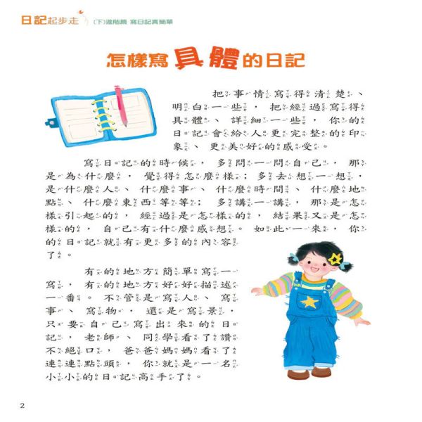 【新編日記起步走】（上+下冊） 新編日記起步走,寫日記,作文,螢火蟲出版社,
