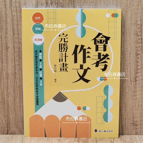 【會考全系列】共9冊 