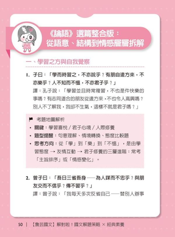 【詹芸國文】解對啦！國文解題策略 × 經典素養 【詹芸國文】解對啦！國文解題策略 × 經典素養,會考,升私中,國文,素養,解題,詹芸文教,