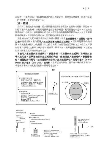【圖解統計與大數據】 圖解統計與大數據,財經,商管,統計,統計,統計學,圖解系列,五南圖書,