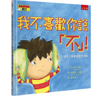 【成為更棒的自己系列套書：SEL社會情緒素養】（全套3冊） 成為更棒的自己系列套書：SEL社會情緒素養,繪本,情緒,教養,親子教育,幼兒教養,