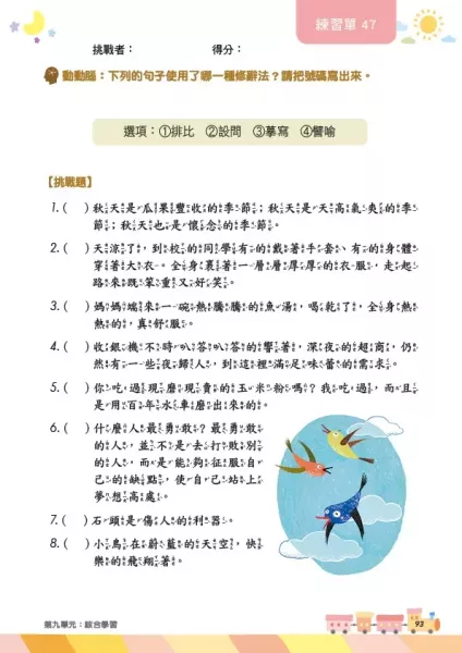 【新．修辭學習單1】 新．修辭學習單1,螢火蟲出版社,修辭,作文,教材,語文,教師,形容詞,108課綱,