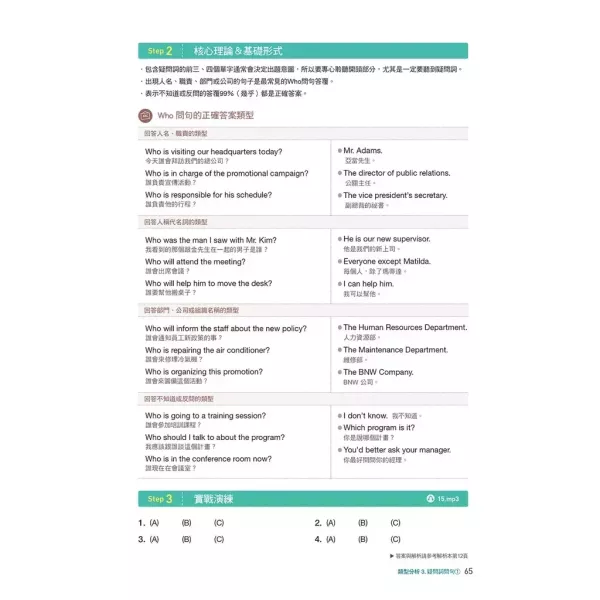 一次戰勝新制多益TOEIC必考聽力攻略＋解析＋模擬試題（２書裝＋１ＣＤ） 一次戰勝新制多益TOEIC必考聽力攻略＋解析＋模擬試題
