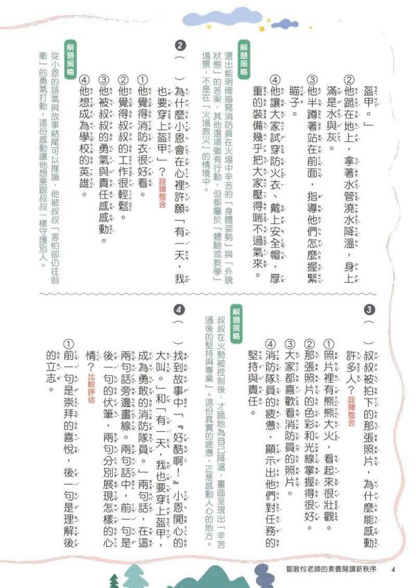 【素養閱讀新秩序】(1)經典人物篇 鄒敦怜老師的素養閱讀新秩序(1)：經典人物篇,108課綱,閱讀素養,SDGs,SEL,螢火蟲出版社,