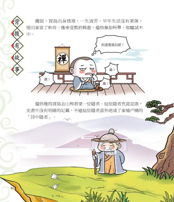 【同學！讀詩詞】<友誼篇> 同學！讀詩詞-友誼篇,典故、知識、成語和寫作技巧,古詩詞,成語典故、歷史小常識、傳統民俗,寫作素材,閱讀素養,108課網,國學常識,國學特訓班,五南圖書,節令,24節氣,