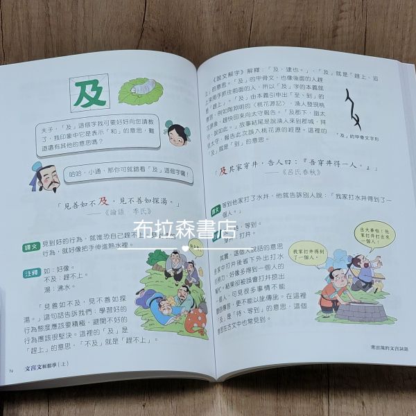 【文言文輕鬆學】上+下冊 文言文輕鬆學,文言文,螢火蟲出版社,詞多義,通假字,古今字,詞類活用,白話文,108課綱,