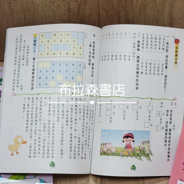 【翰林-成語小達人】(全十冊) 成語小達人,翰林,成語