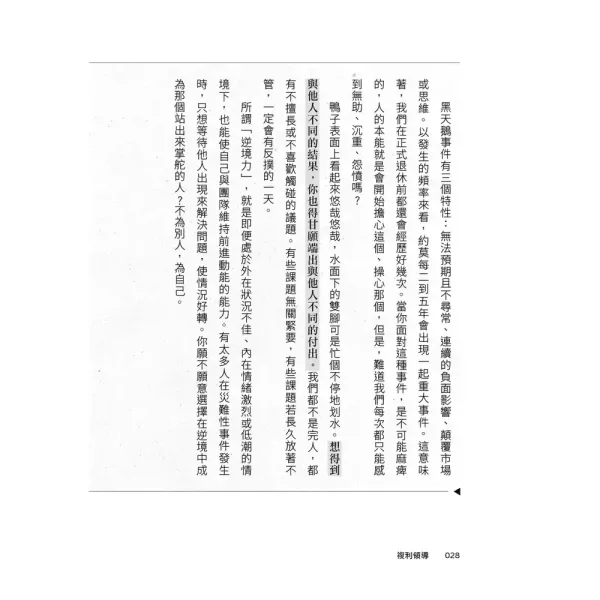 【複利領導：簡單的事重複做，就會有力量】 複利領導：簡單的事重複做,就會有力量,商業理財,時報,