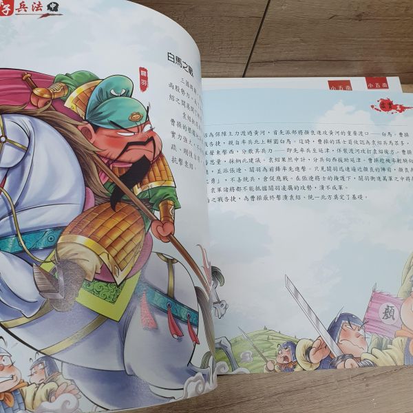 【趣讀孫子兵法】全套三冊 趣讀孫子兵法,孫子兵法,