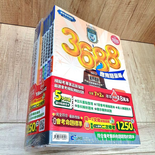 【南一 3688 應用題彙編】 贏戰-3800應用題彙編,南一 3688應用題,翰林,國中,會考,題庫,測驗,國文,英語,數學,自然,社會,會考重點王,模擬試題,考試
