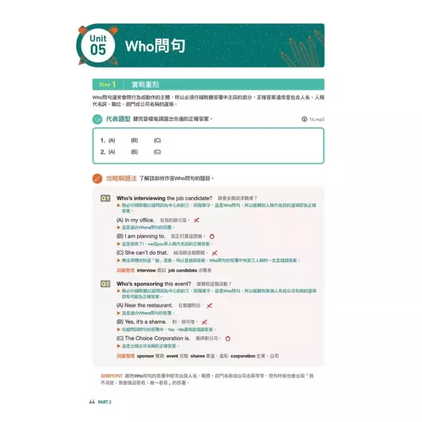 一次戰勝新制多益TOEIC必考聽力攻略＋解析＋模擬試題（２書裝＋１ＣＤ） 一次戰勝新制多益TOEIC必考聽力攻略＋解析＋模擬試題