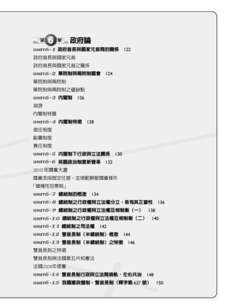 【圖解政治學】 圖解政治學,圖解系列,五南圖書,國家考試用書,政治、公共事務-政治理論-政治學通論