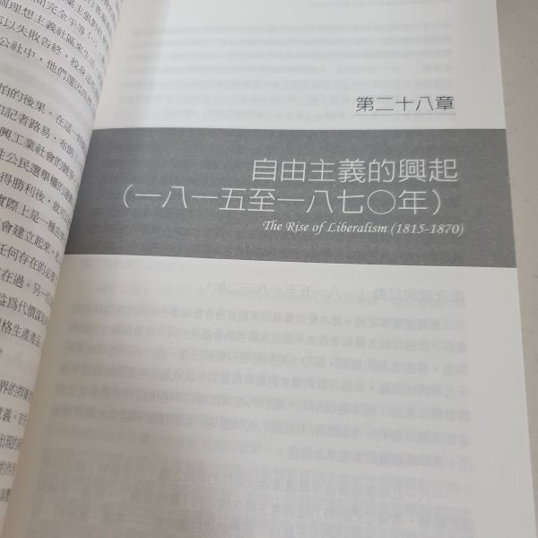 【世界文明史】前篇+後篇 
