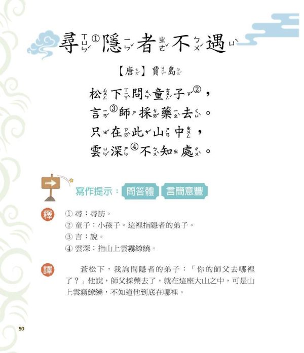 【同學！讀詩詞】<友誼篇> 同學！讀詩詞-友誼篇,典故、知識、成語和寫作技巧,古詩詞,成語典故、歷史小常識、傳統民俗,寫作素材,閱讀素養,108課網,國學常識,國學特訓班,五南圖書,節令,24節氣,