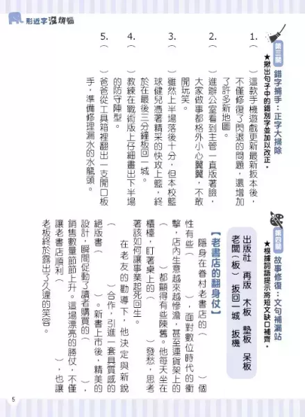 【形近字沒煩惱】 形近字沒煩惱,螢火蟲出版社,字音字形,形近字,錯別字,同義字,同音字,