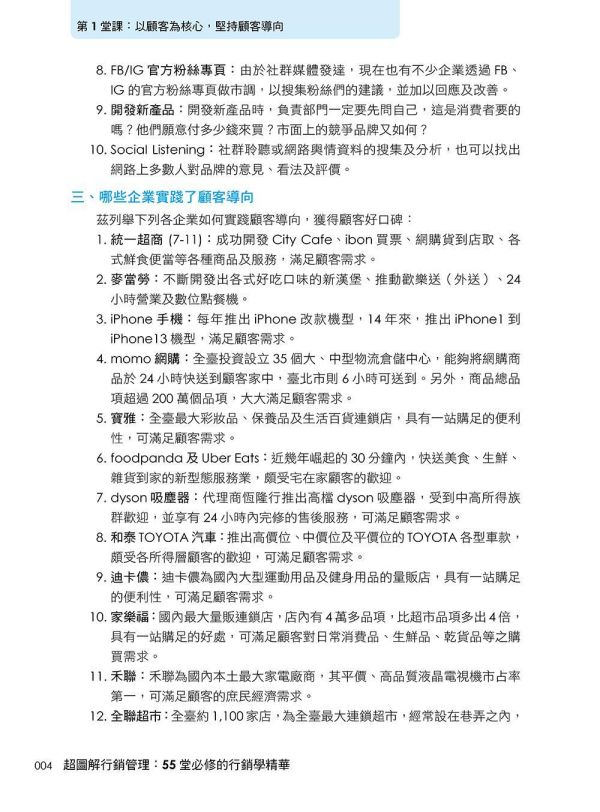 【超圖解行銷管理：61堂必修的行銷學精華】 超圖解行銷管理：61堂必修的行銷學精華,五南圖書,行銷,行銷管理,財經,商管,統計,管理,超圖解系列,