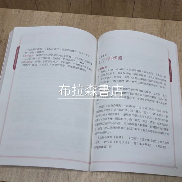 【圖解：我的第一本作文書】 圖解：我的第一本作文書,作文,教材,心智圖,高詩佳