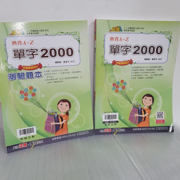 【熟背A-Z英文單字2000】 