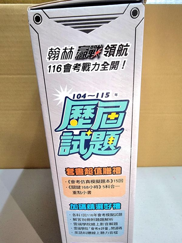 【贏戰104-115歷屆試題】(套)  國中116會考 贏戰104-115歷屆試題,國中會考,模擬試題,教科書,參考書,翰林,總複習