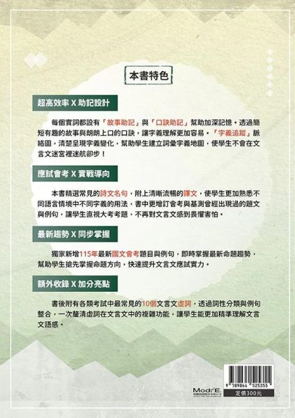 會考必學文言文實詞120 會考必學文言文實詞120,文言文,題型,字義,詩詞,命題,螢火蟲出版社,國中會考,