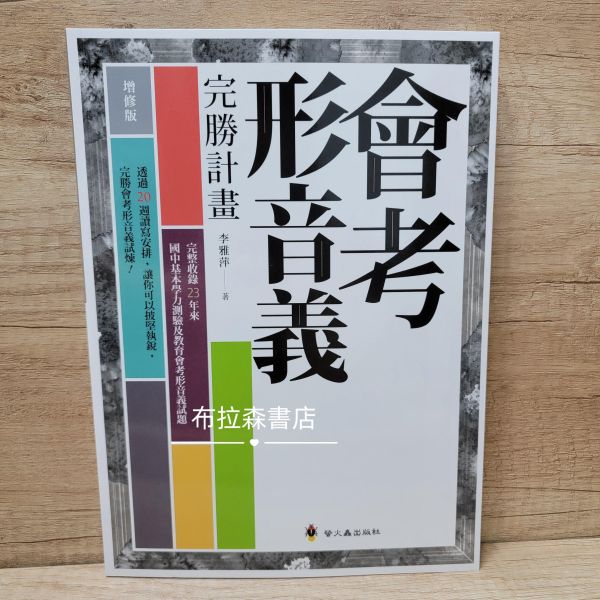 【會考全系列】共9冊 