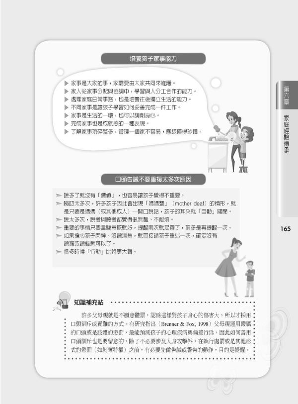 【圖解親職教育】 圖解親職教育,五南圖書,親子教育,教育,圖解系列