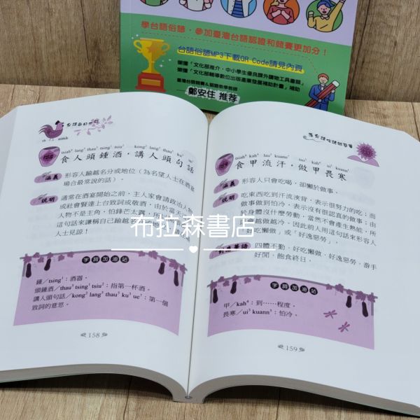 【落台語俗諺很簡單】 台語,台語競賽,台語檢定,台語認證,台語俗諺,俏皮話,