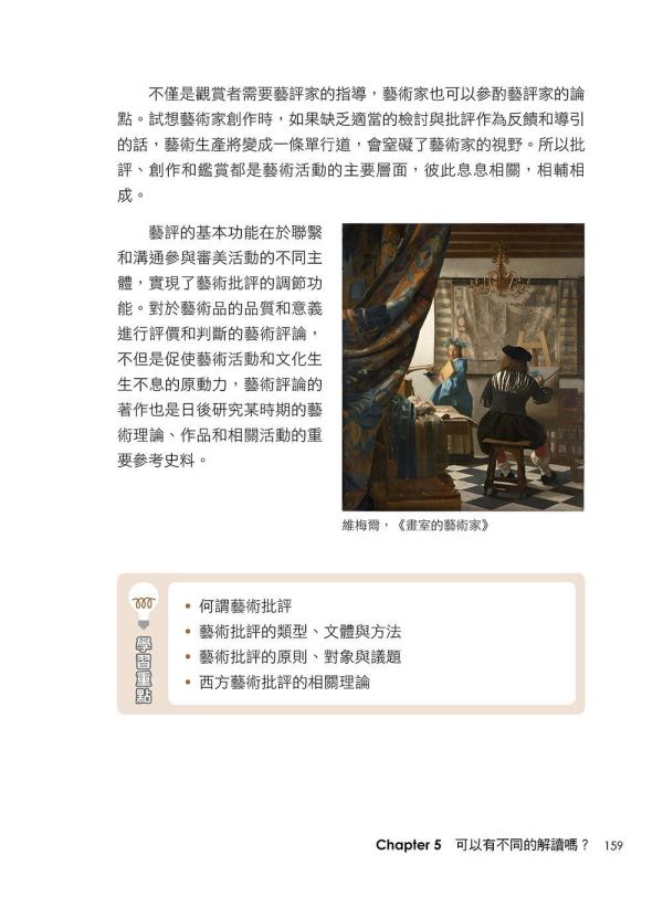 【超圖解藝術概論】 超圖解藝術概論,五南圖書,超圖解系列,藝術家,西洋藝術,畫家,藝術,設計,文創,視覺藝術,繪畫,版畫,文藝復興,巴洛克,印象派,美術