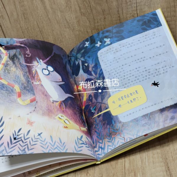 【愛說不的獨角獸】兩本 獨角獸,繪本,童話,故事,圖畫書,親子教育,幼兒園,採購,童書,幼稚園,